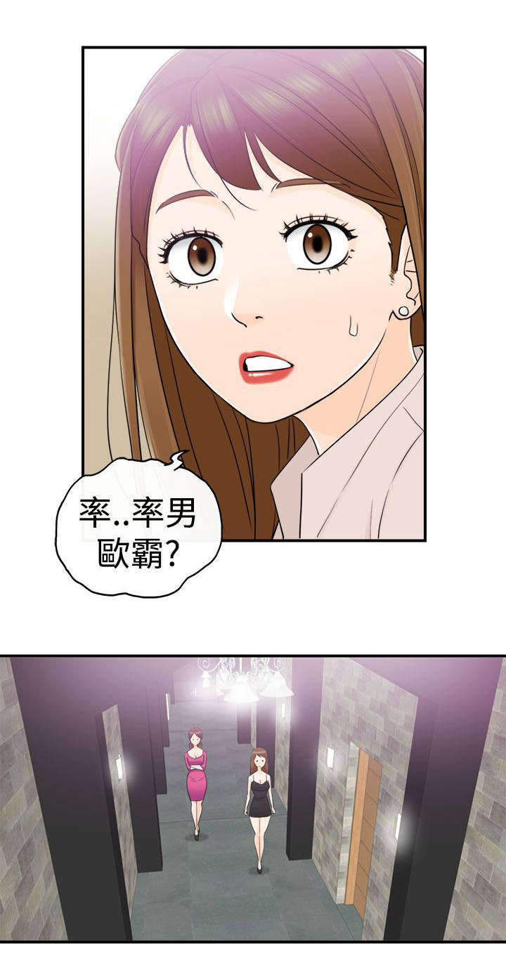 倒回之路漫画,第28章：找到了1图