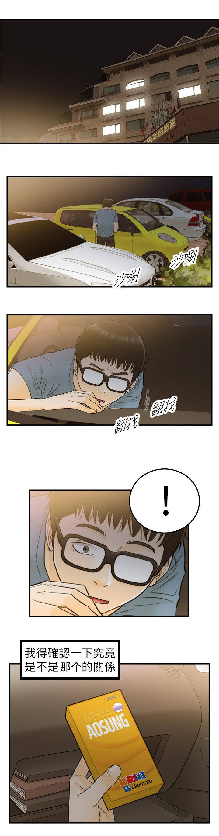 倒回之路漫画,第53章：测试2图