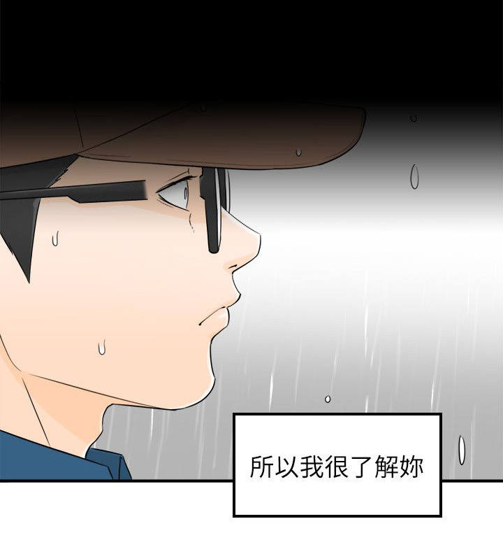 倒回之路漫画,第37章：初次见面3图