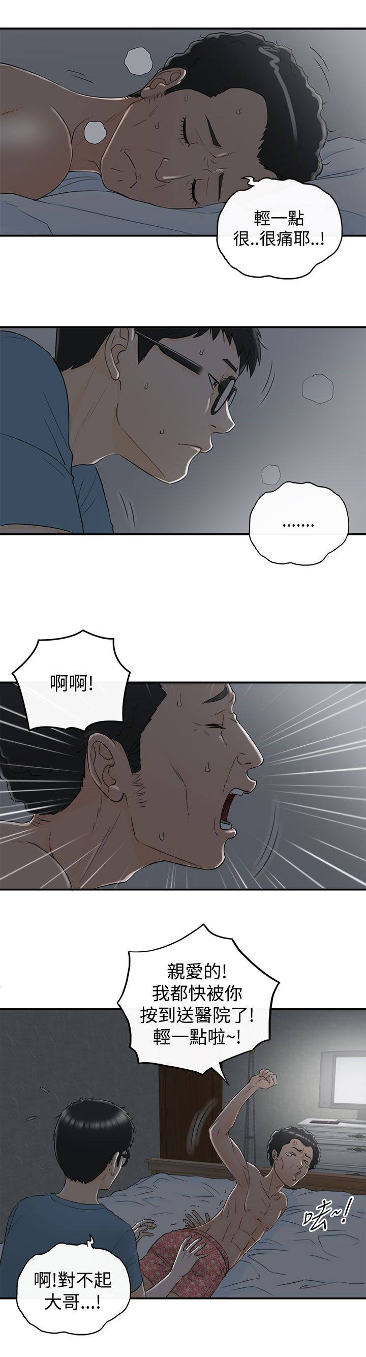 倒回之路漫画,第35章：到此为止吧5图