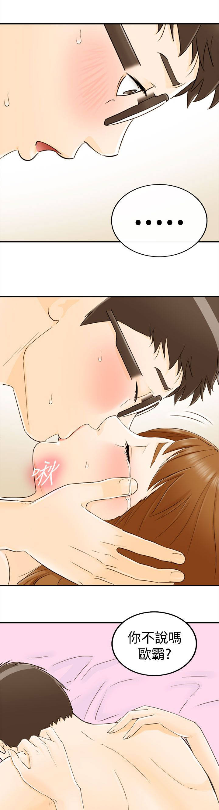 倒回之路漫画,第25章：好想睡觉4图