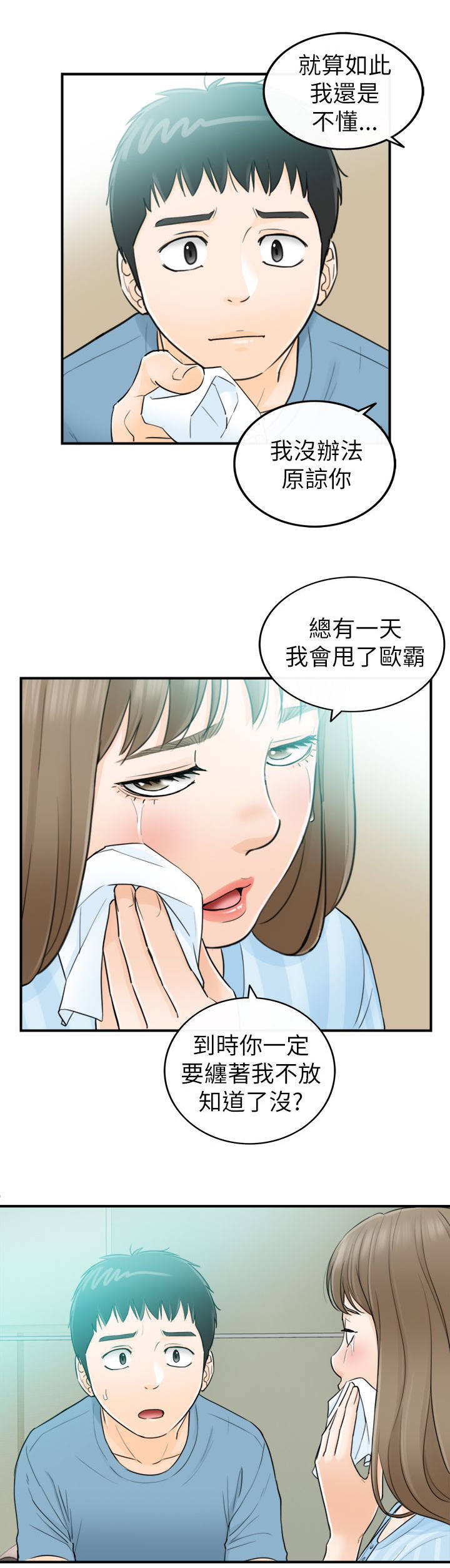 倒回之路漫画,第56章：一定要缠着不放1图