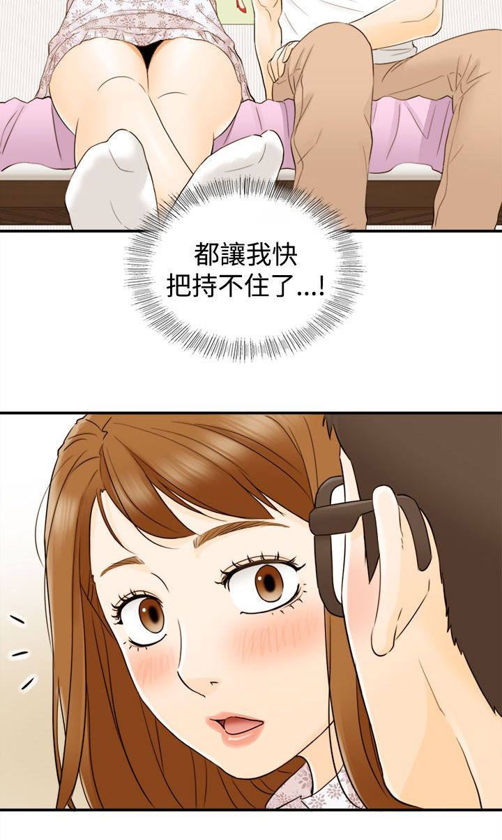 倒回之路漫画,第22章：可以亲你吗1图