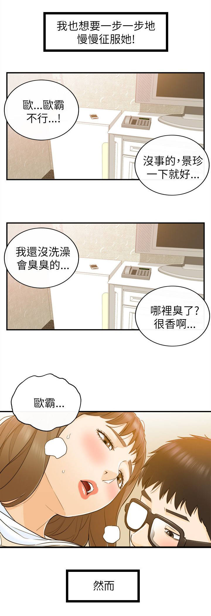 倒回之路漫画,第50章：都知道1图