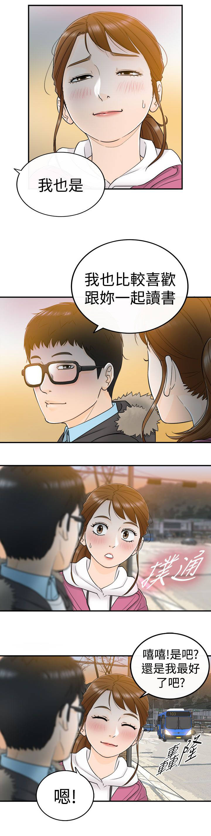 倒回之路漫画,第12章：真是太好了4图