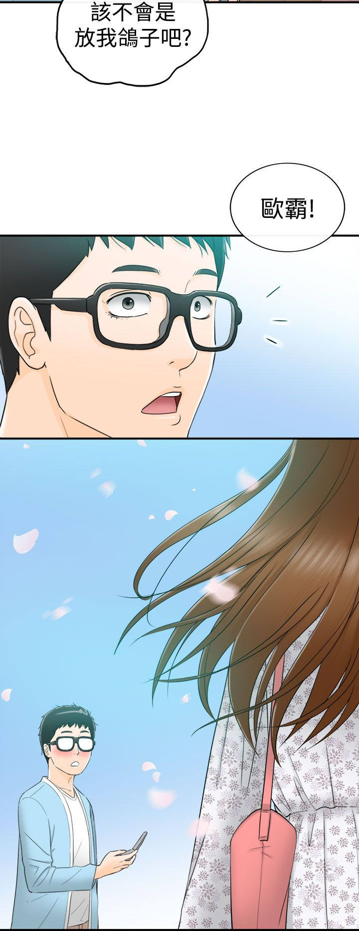 倒回之路漫画,第18章：碎花连衣裙4图