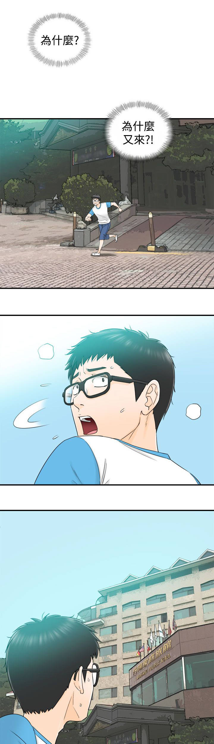 倒回之路漫画,第34章：不想分开5图