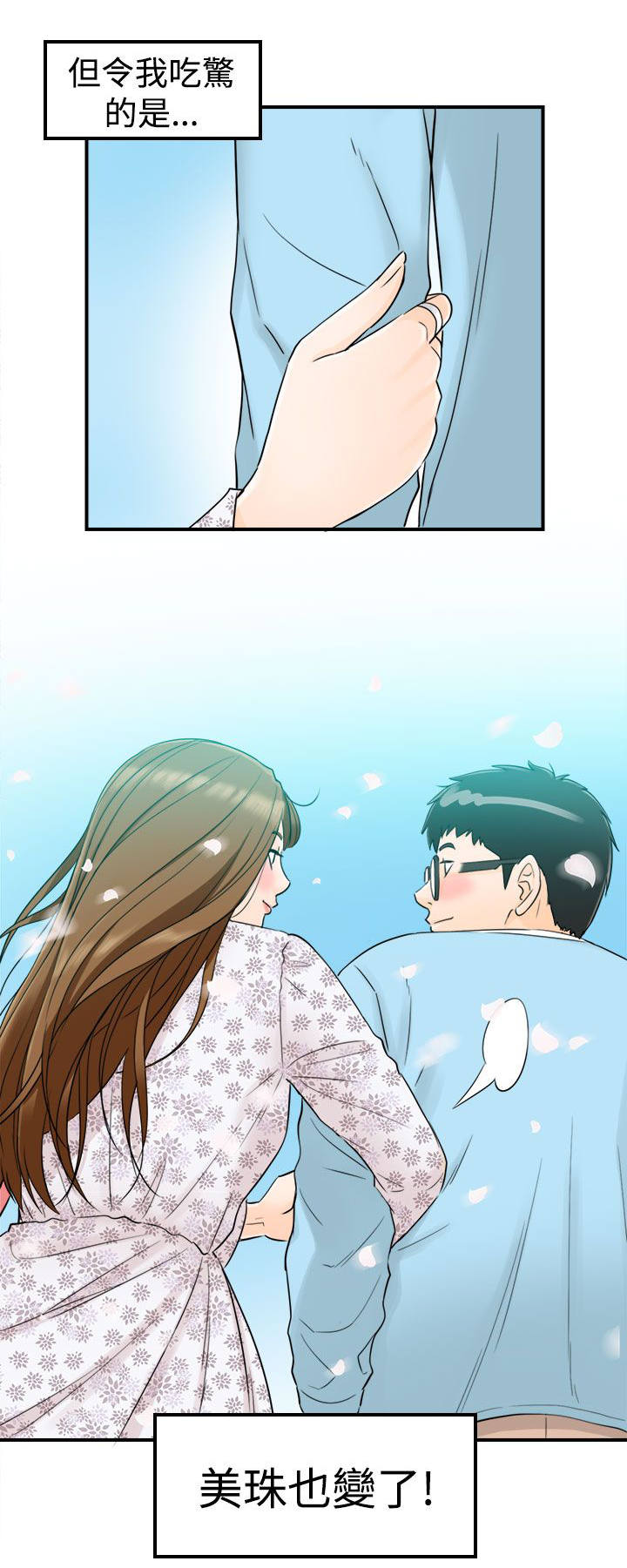 倒回之路漫画,第19章：那个梦3图