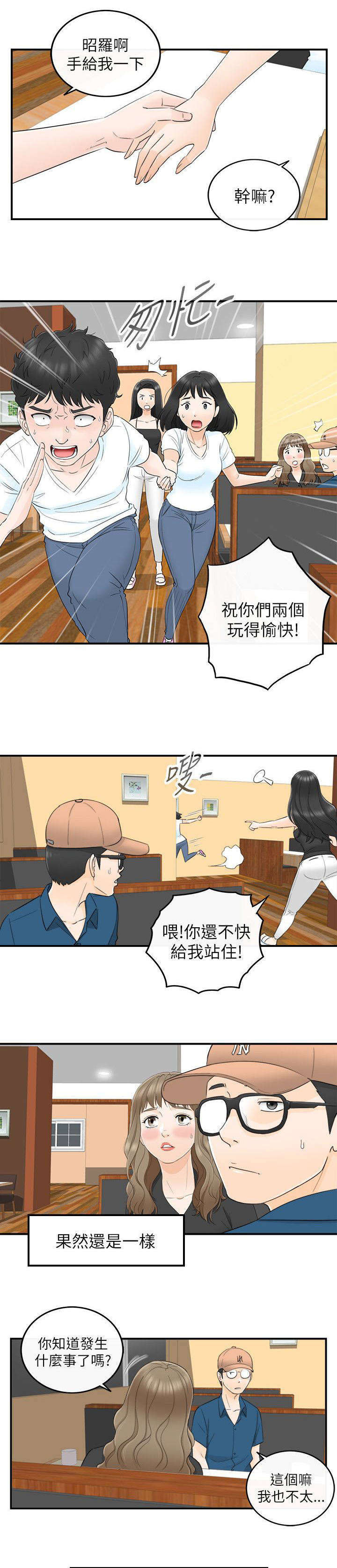 倒回之路漫画,第38章：拒绝5图