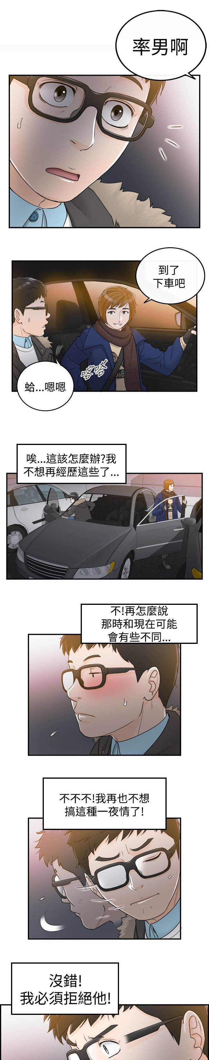 倒回之路漫画,第14章：健身房1图