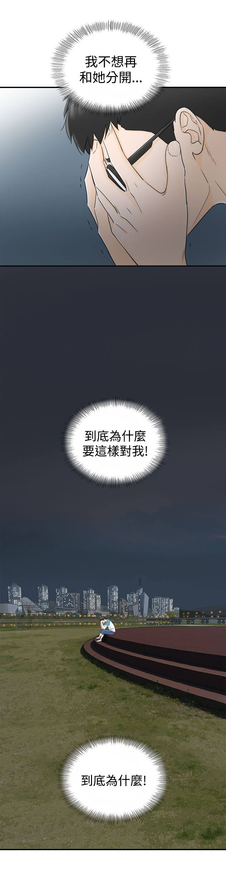 倒回之路漫画,第34章：不想分开3图