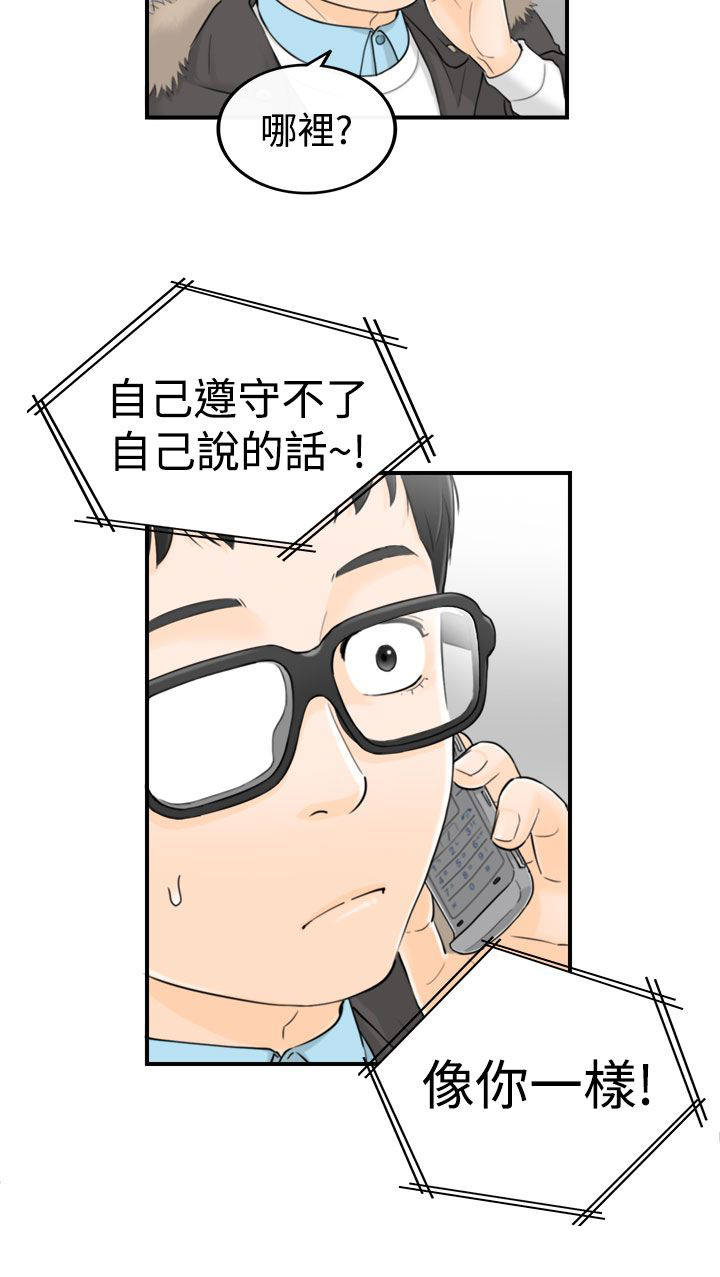 倒回之路漫画,第8章：商讨3图