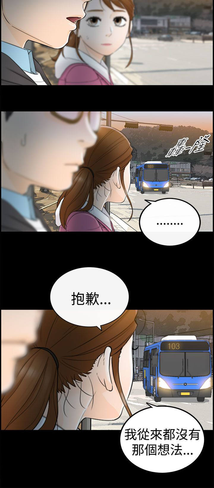 倒回之路漫画,第11章：那时5图