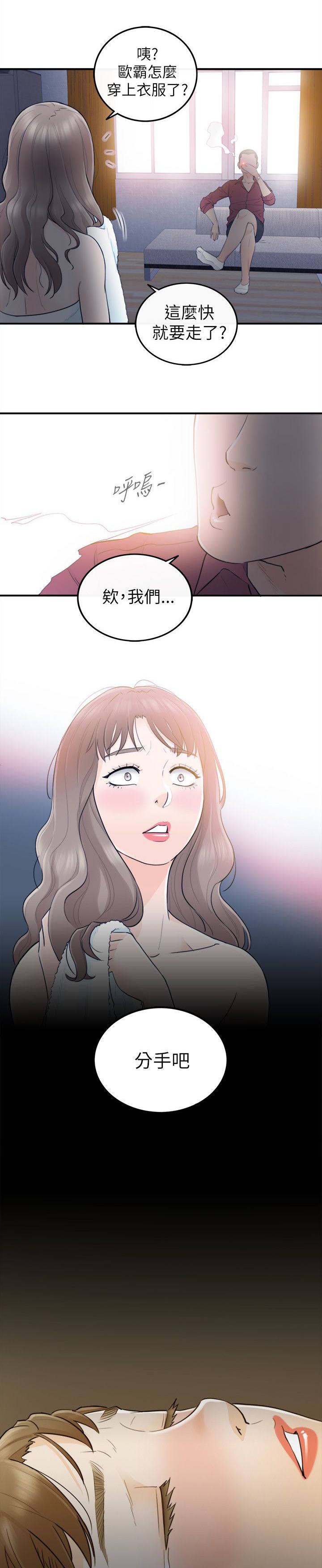 倒回之路漫画,第44章：当坏蛋3图