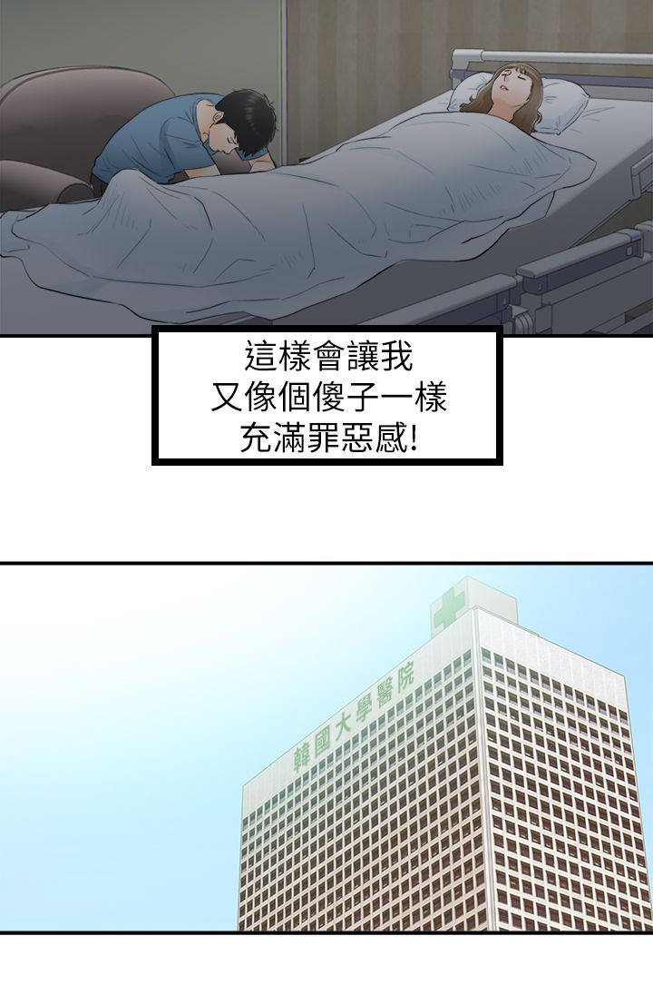 倒回之路漫画,第56章：一定要缠着不放4图