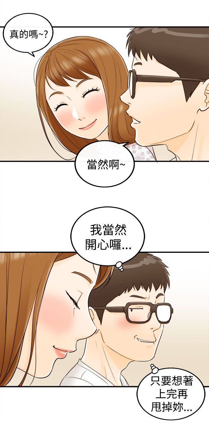 倒回之路漫画,第22章：可以亲你吗3图