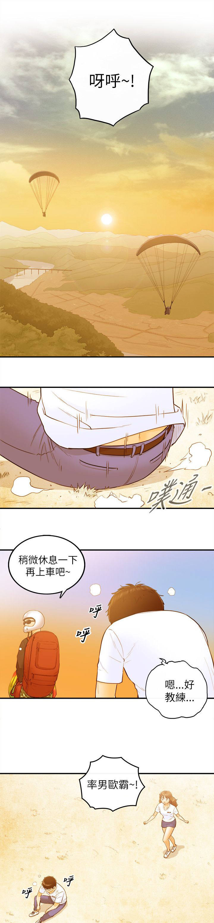 倒回之路漫画,第49章：游玩4图