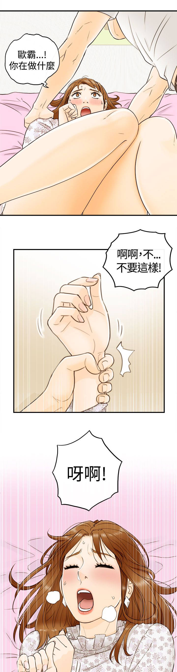 倒回之路漫画,第23章：不要这样5图