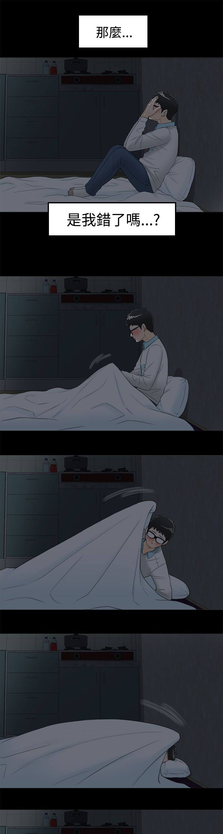 倒回之路漫画,第17章：一种罪2图