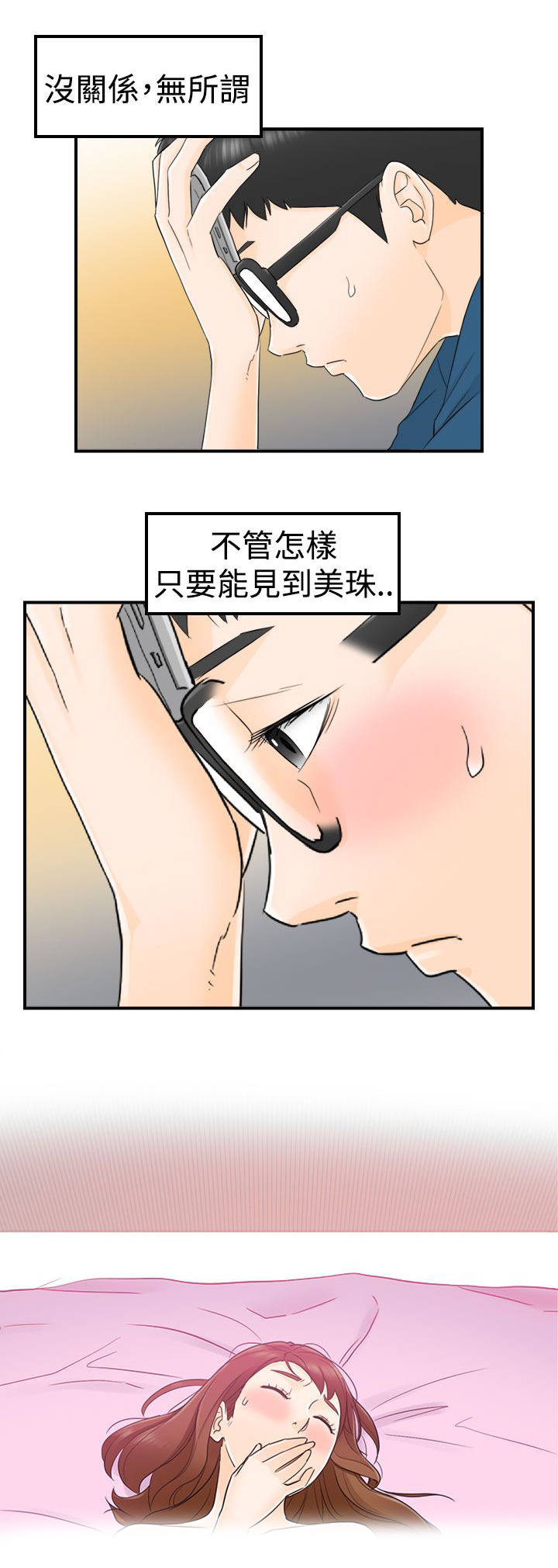 倒回之路漫画,第27章：到底在哪里2图