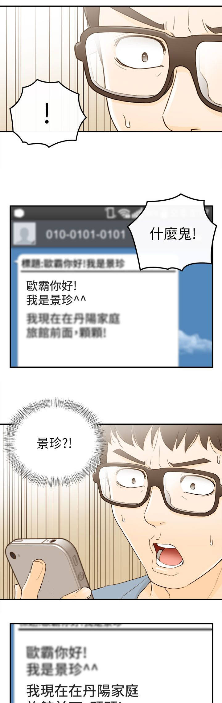 倒回之路漫画,第40章：隔壁房4图