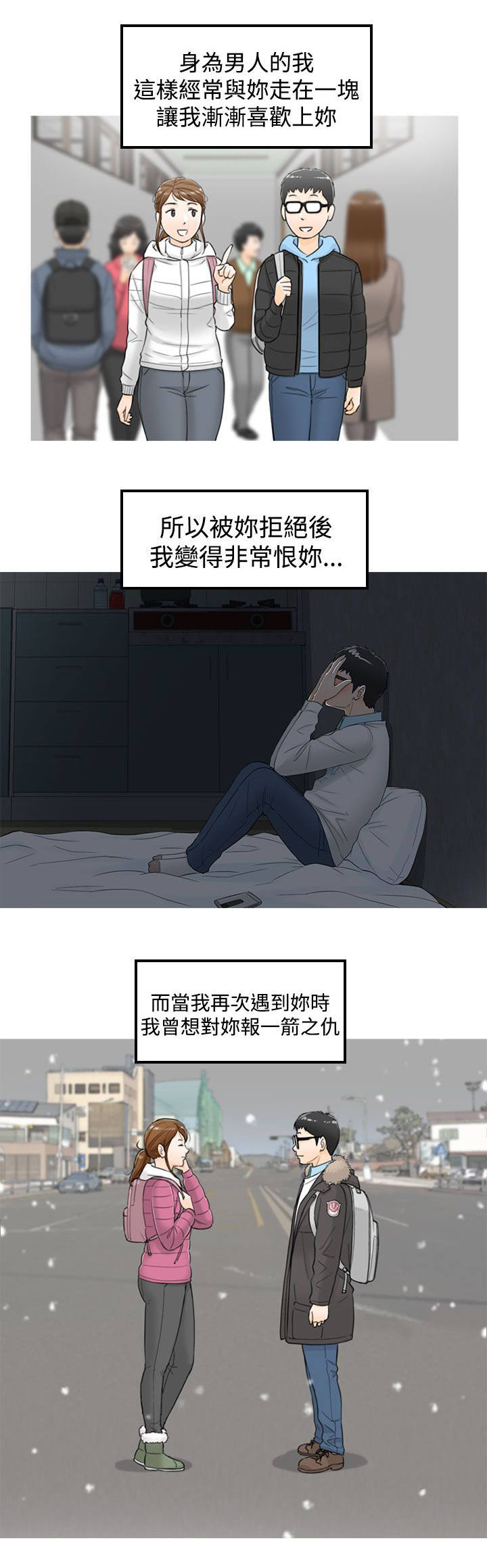 倒回之路漫画,第33章：不想失去你2图