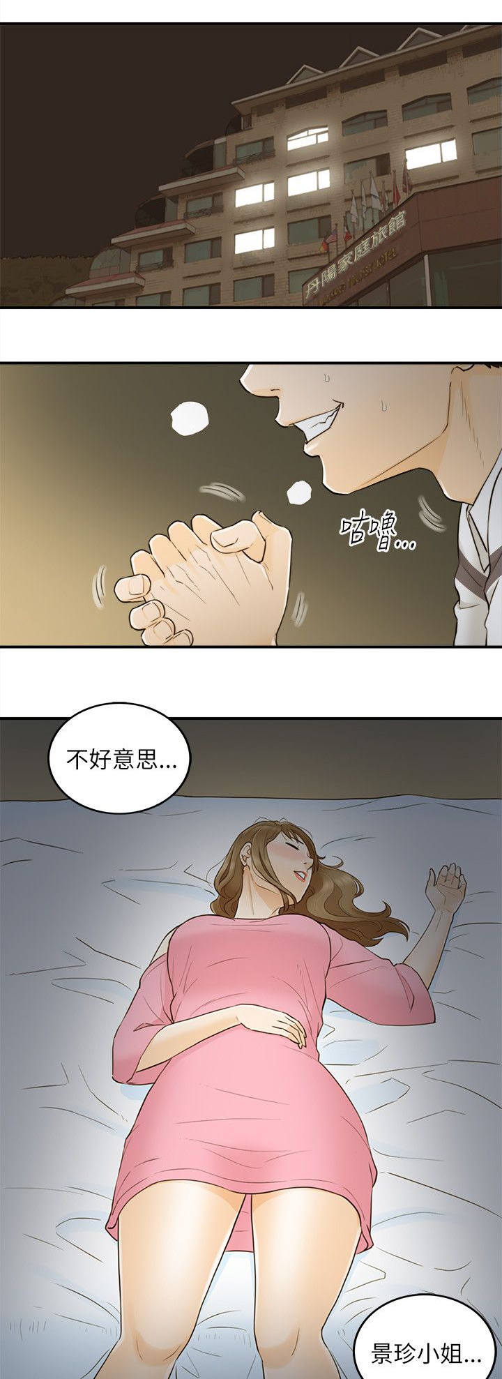 倒回之路漫画,第45章：歪心思1图