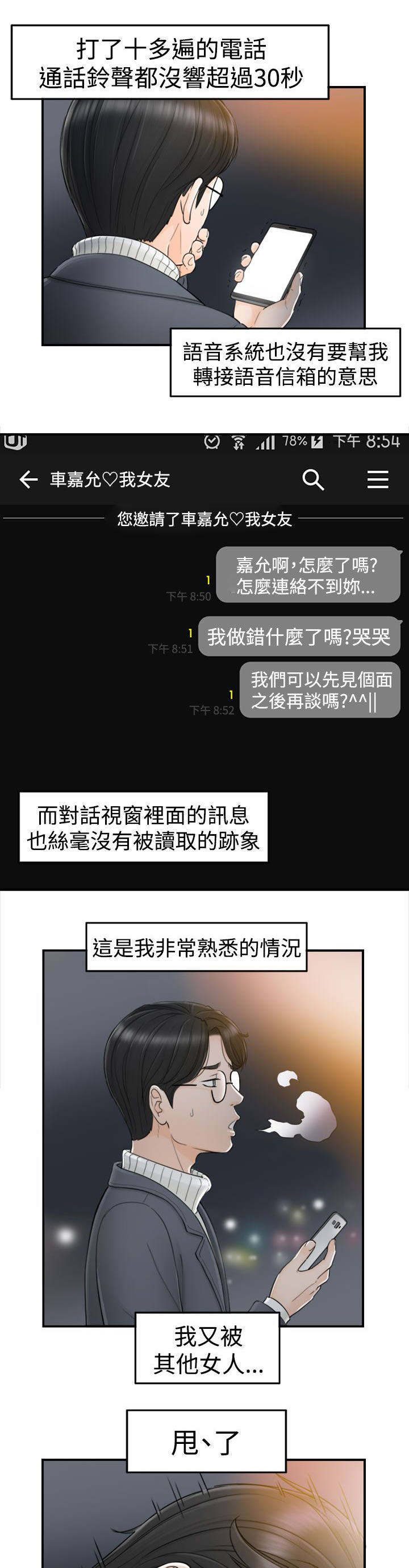 倒回之路漫画,第3章：一门之隔2图