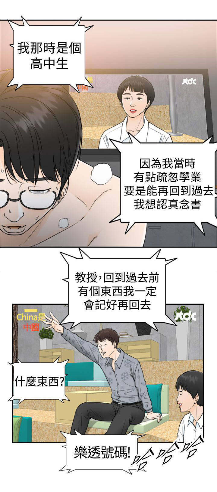 倒回之路漫画,第1章：看节目3图