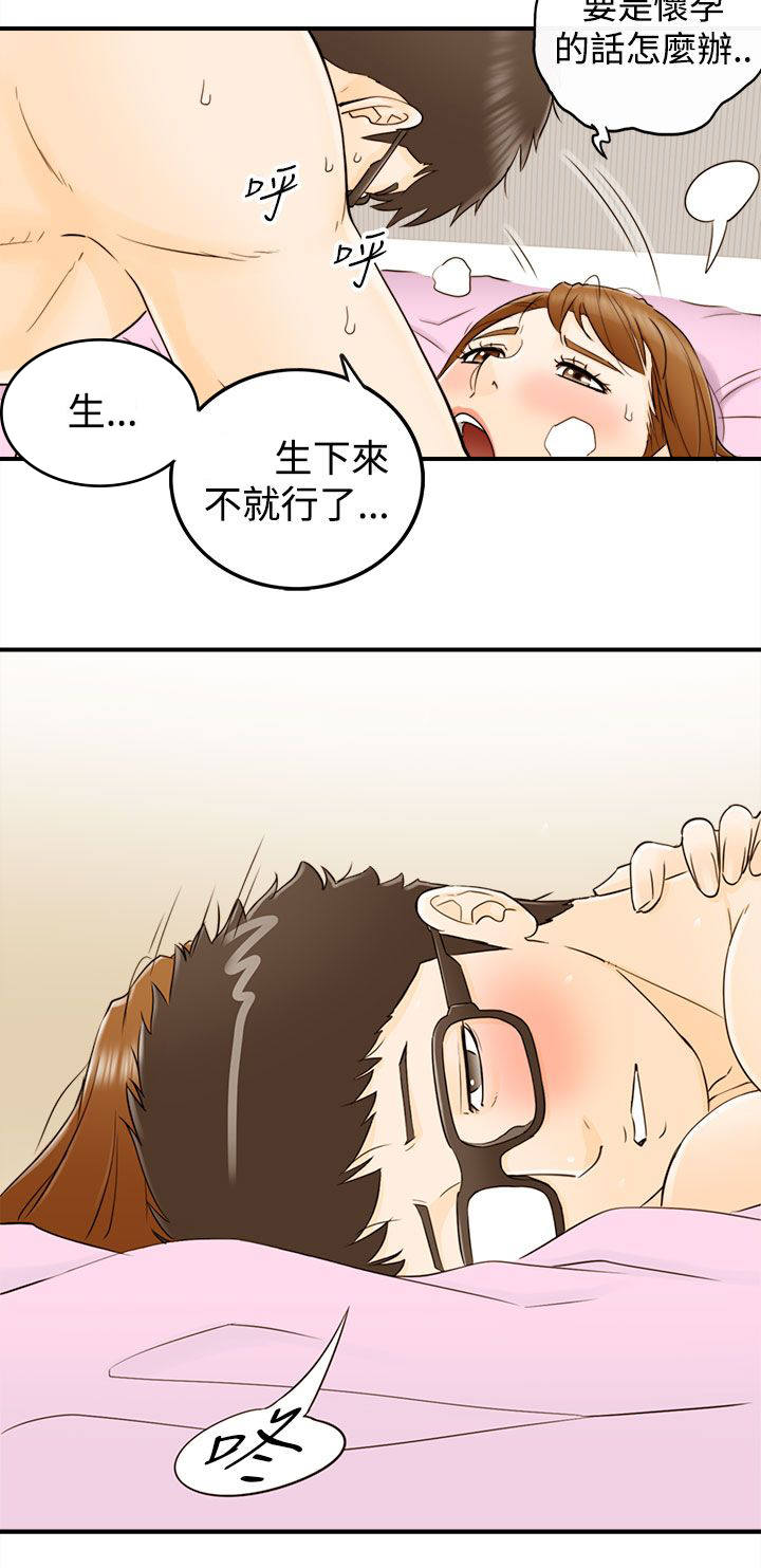 倒回之路漫画,第25章：好想睡觉4图