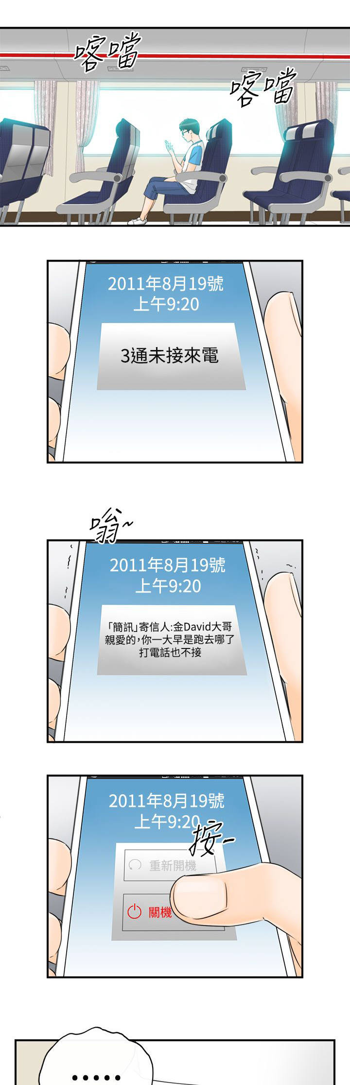倒回之路漫画,第34章：不想分开2图