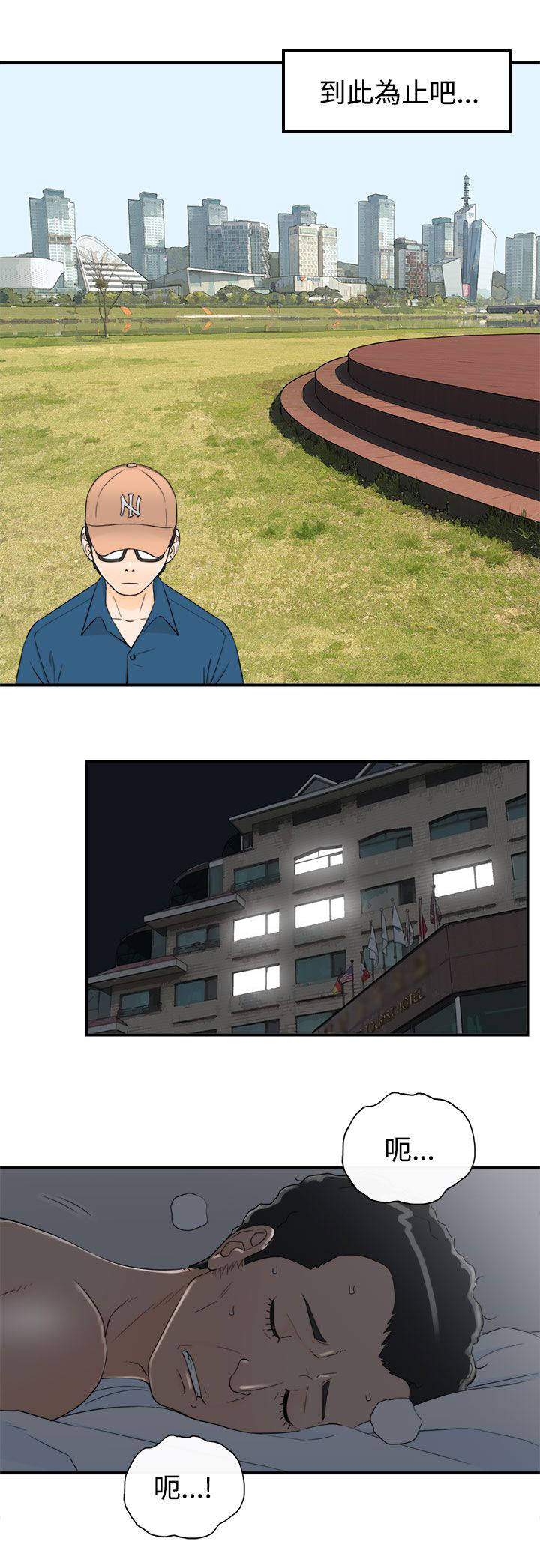 倒回之路漫画,第35章：到此为止吧3图