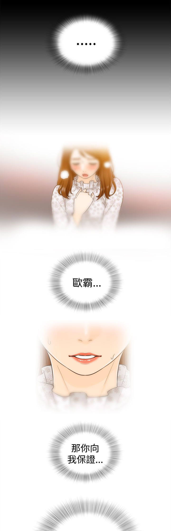 倒回之路漫画,第6章：回到过去1图