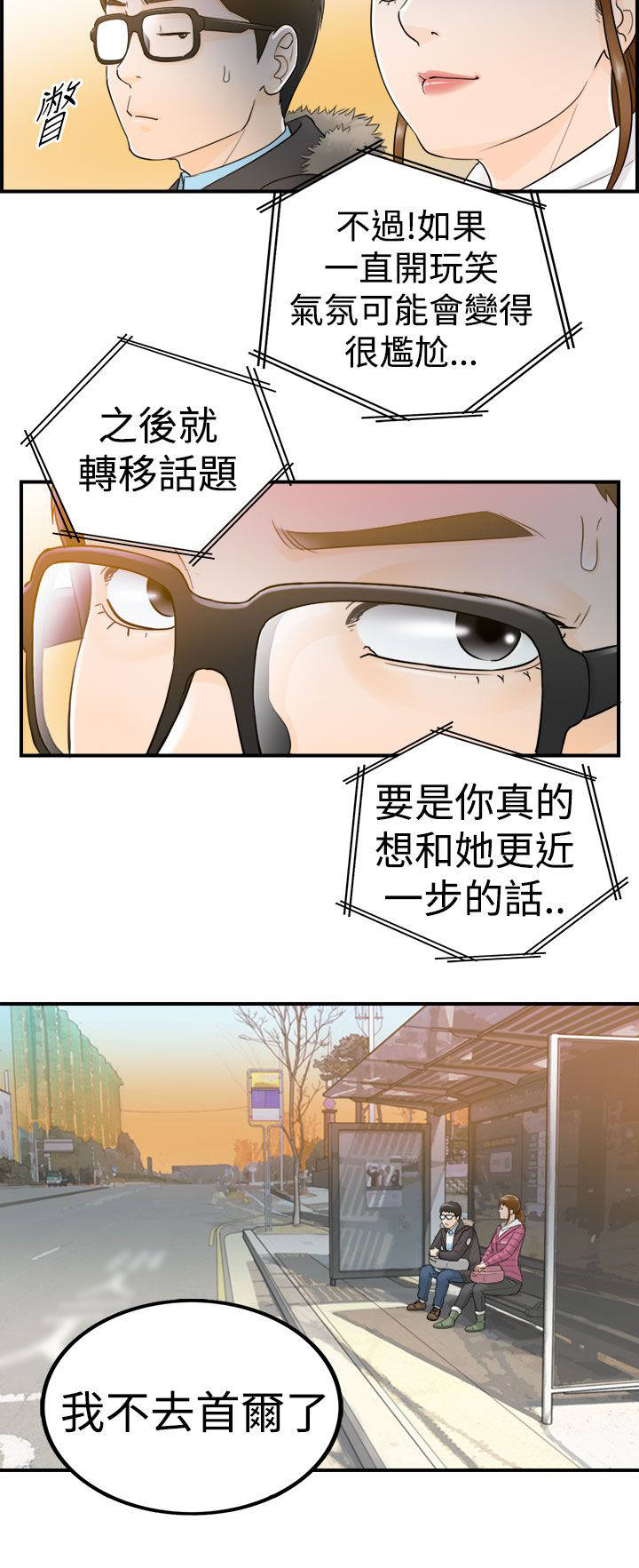 倒回之路漫画,第12章：真是太好了1图
