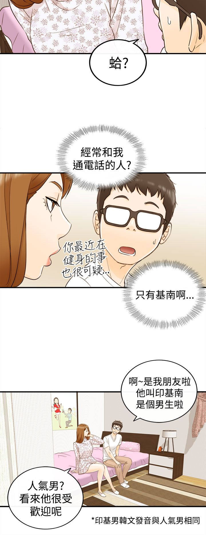 倒回之路漫画,第22章：可以亲你吗5图