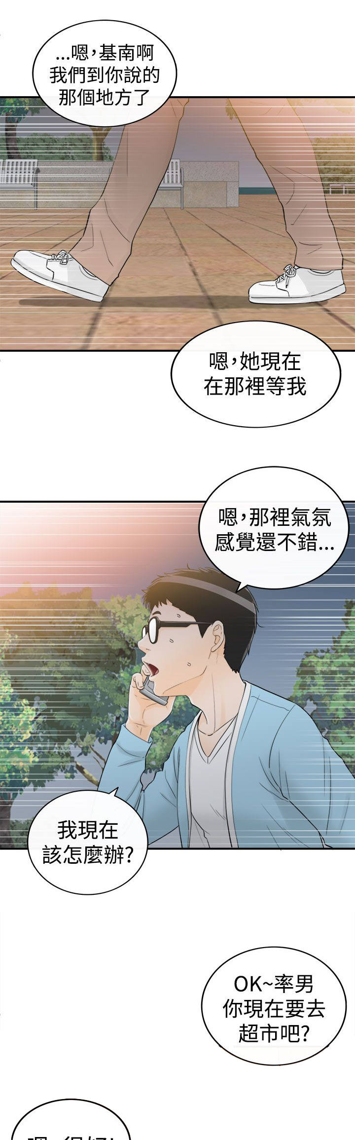 倒回之路漫画,第20章：夜景与酒3图