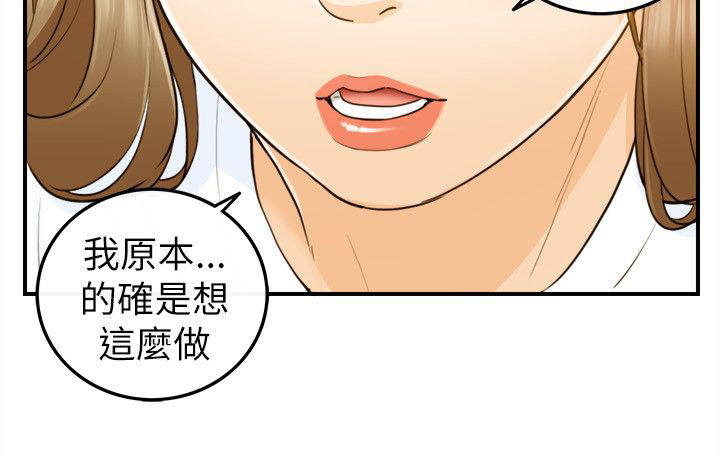 倒回之路漫画,第51章：终于明白2图
