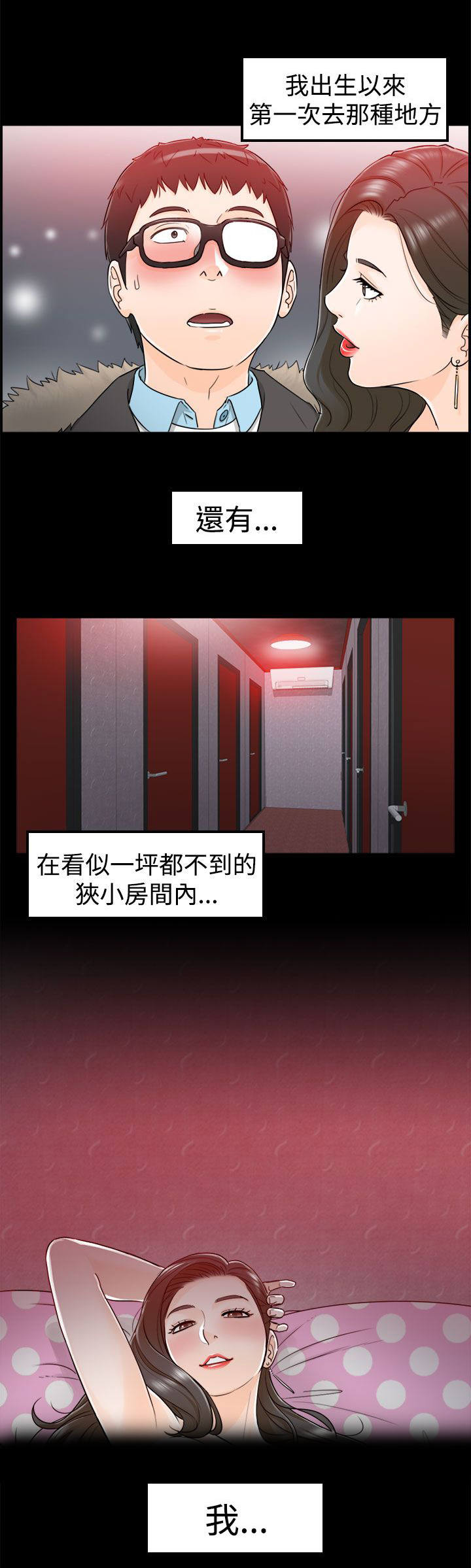 倒回之路漫画,第13章：3秒侠3图
