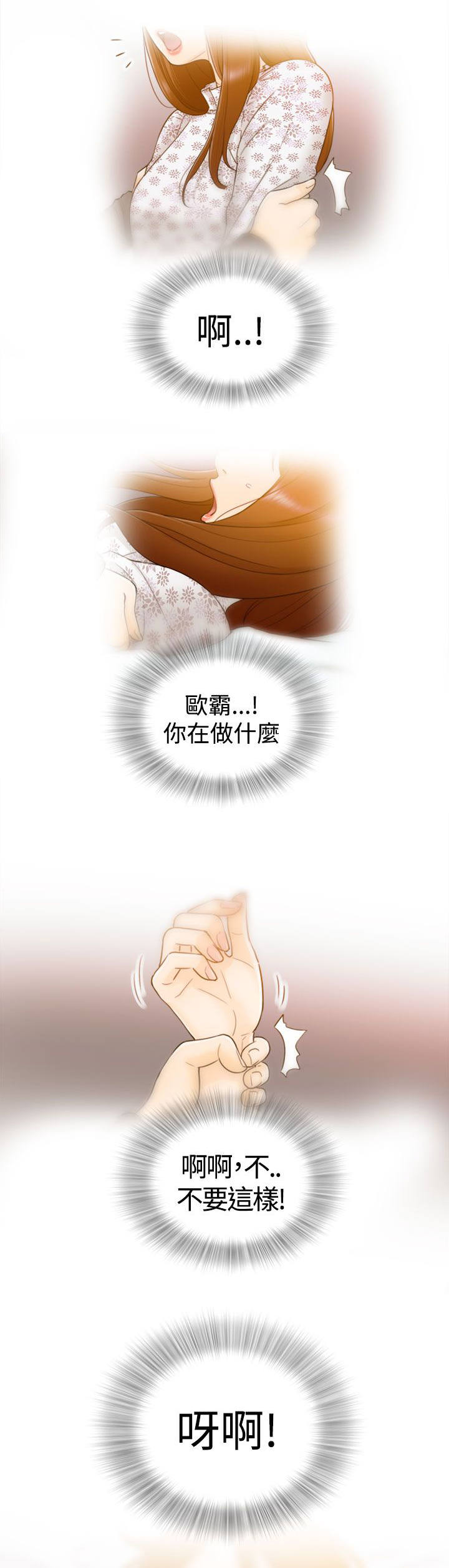 倒回之路漫画,第6章：回到过去1图