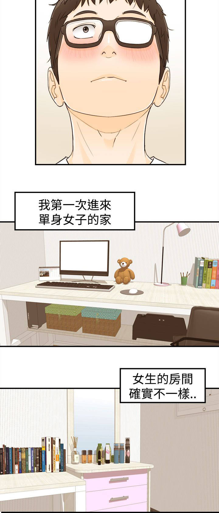 倒回之路漫画,第22章：可以亲你吗2图