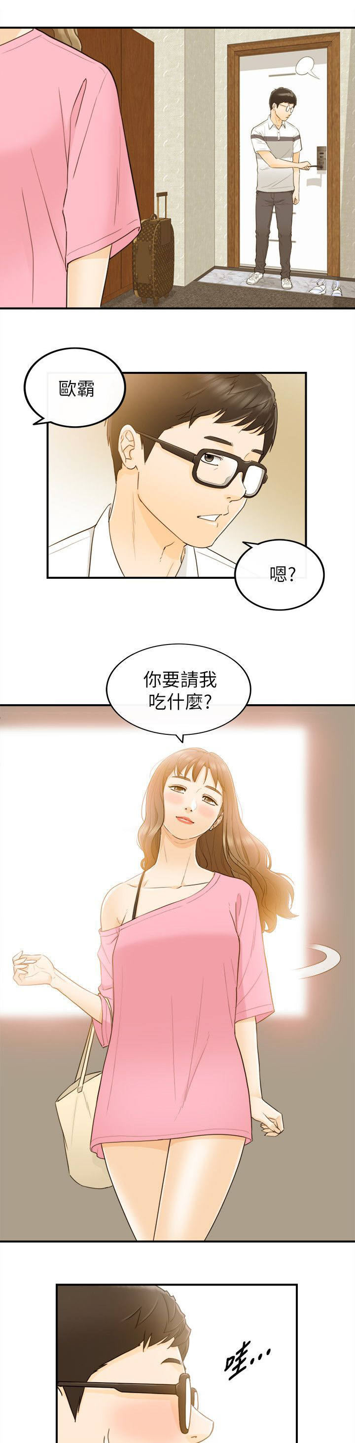 倒回之路漫画,第43章：好机会1图