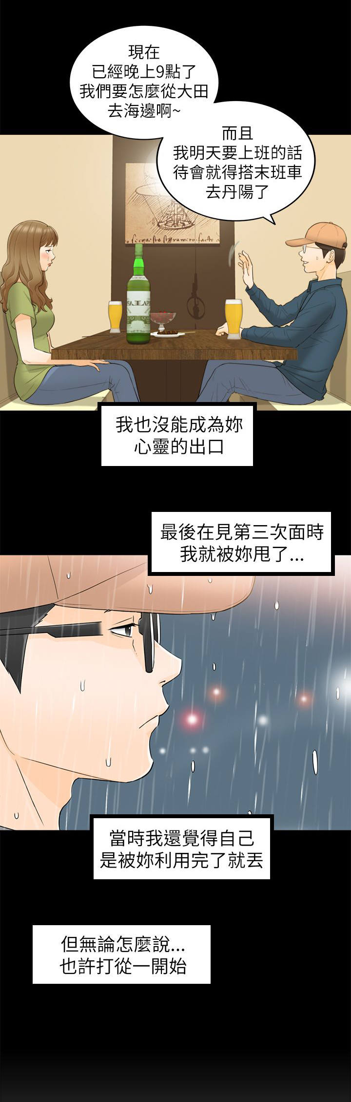 倒回之路漫画,第58章：好久不见5图