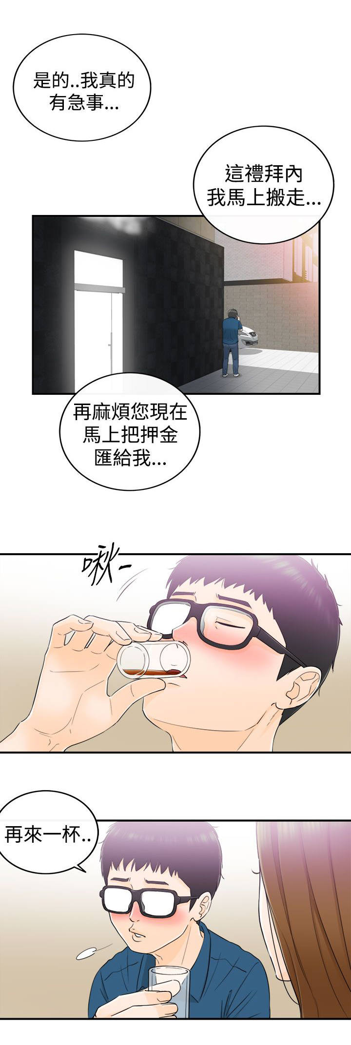 倒回之路漫画,第31章：怀旧3图