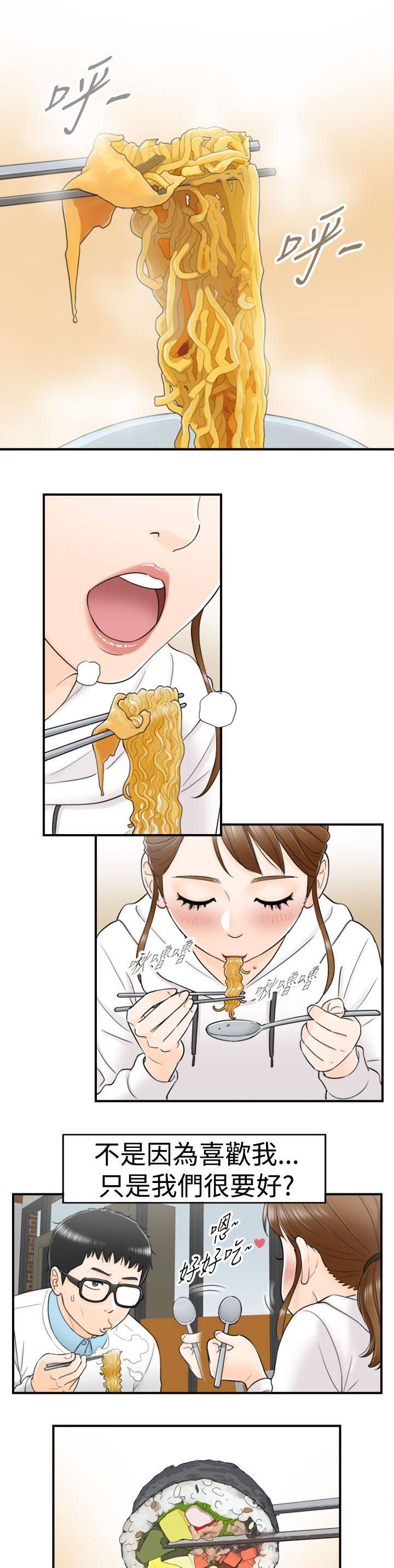 倒回之路漫画,第9章：说中要害2图