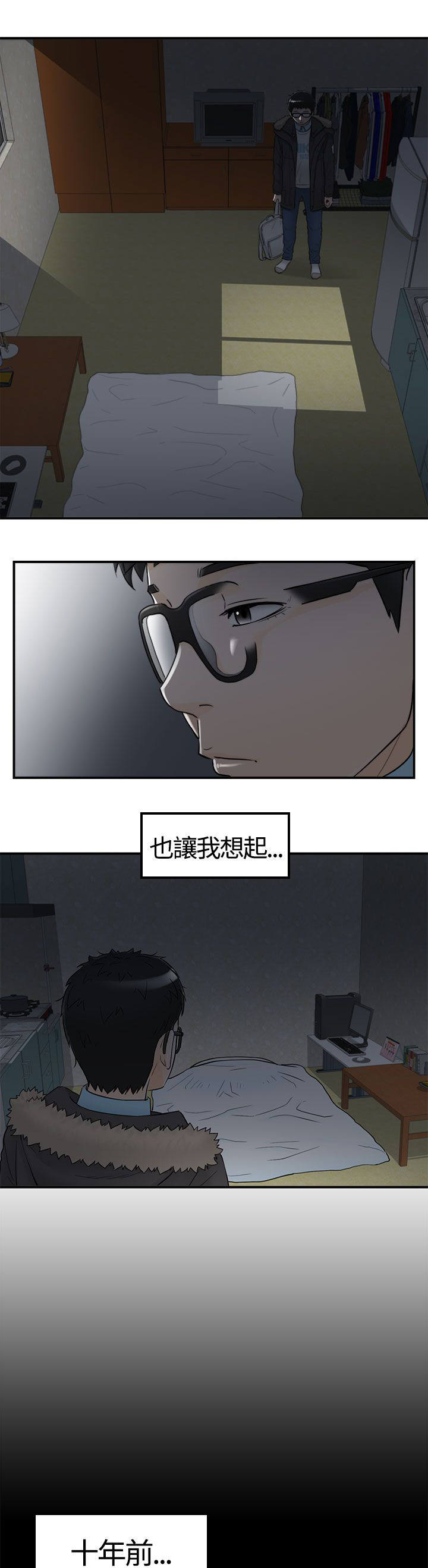 倒回之路漫画,第16章：10年前2图