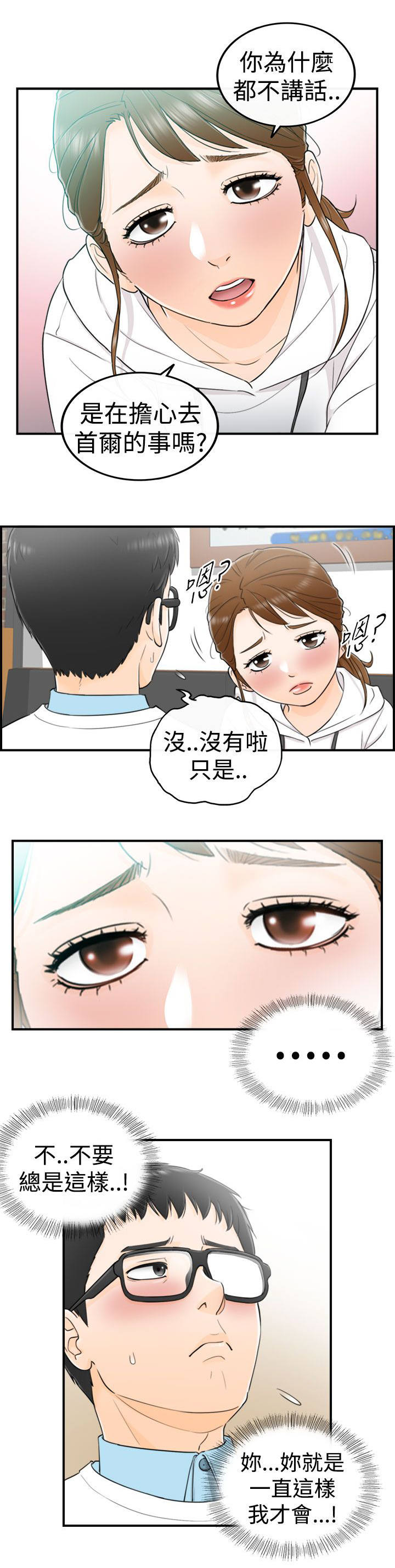 倒回之路漫画,第10章：大胆的发言3图