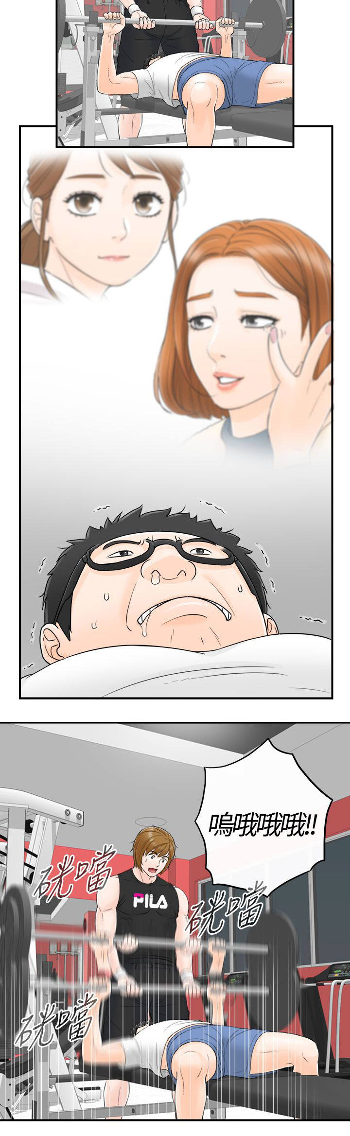 倒回之路漫画,第15章：身体的魅力1图