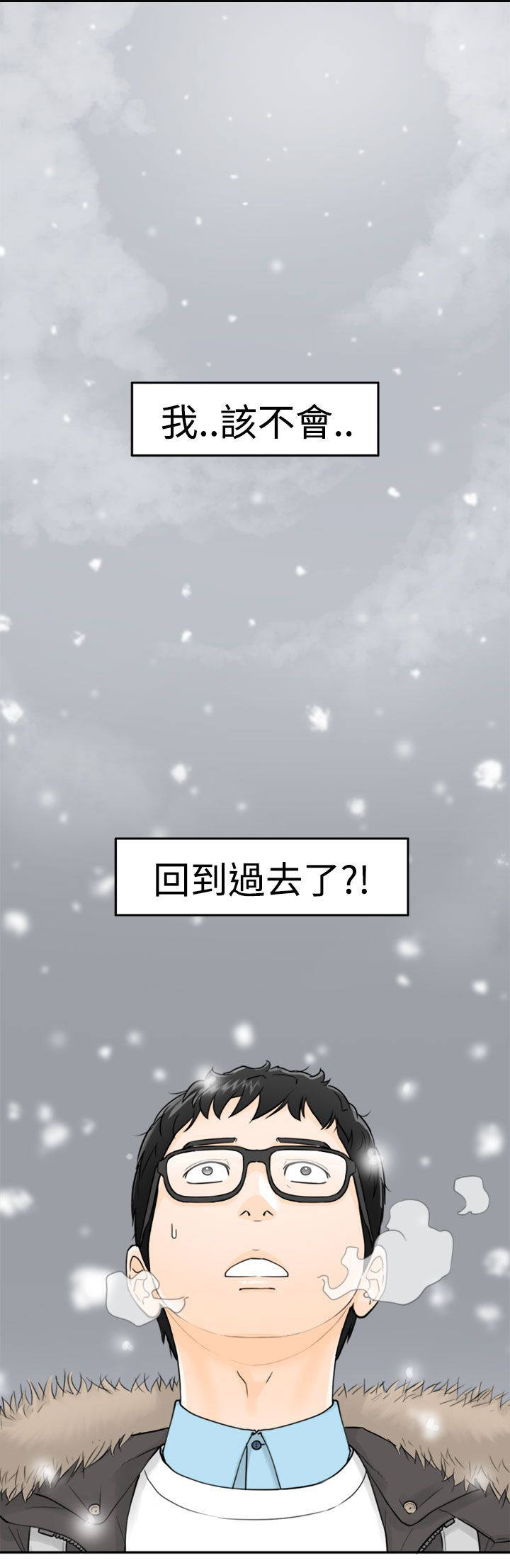 倒回之路漫画,第6章：回到过去3图