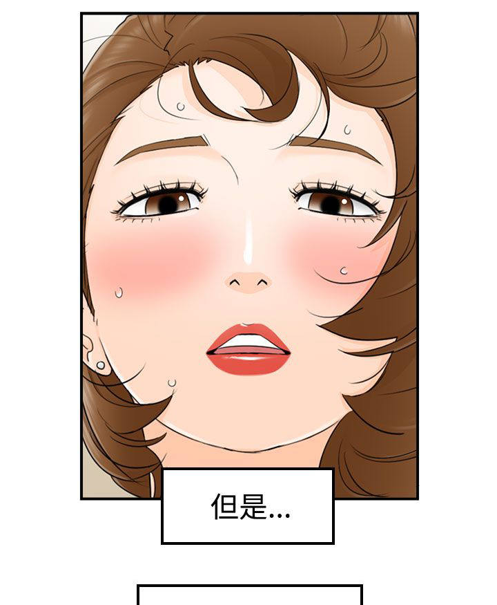 倒回之路漫画,第33章：不想失去你3图