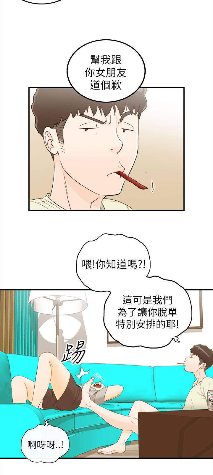 倒回之路漫画,第39章：报仇了4图